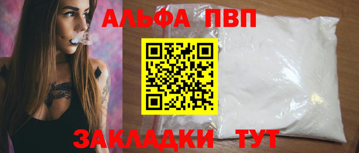 А ПВП  Альфа ПВП мука  Вход с VPN  APVP VHQ  Саки 
