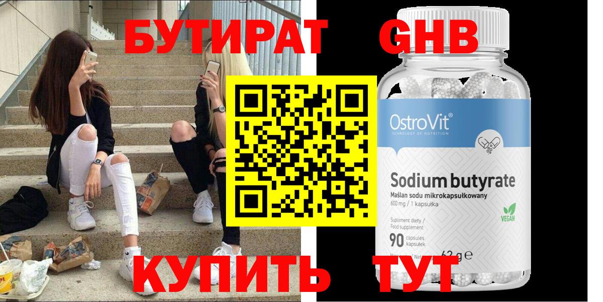 Бутират вода Саки
