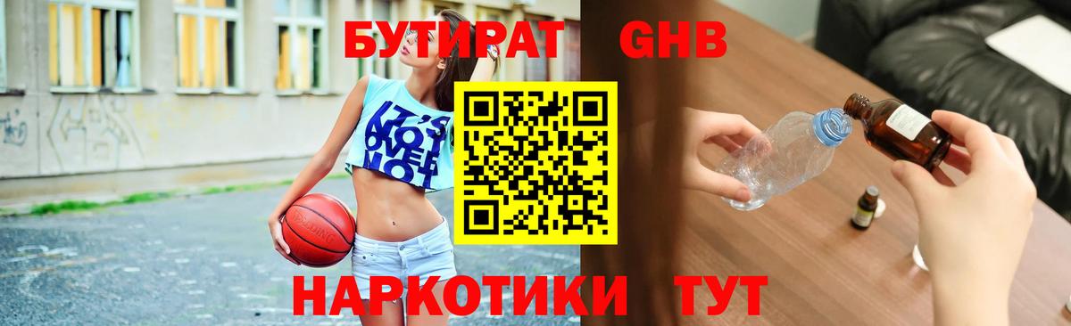 Саки  БУТИРАТ жидкий экстази  БУТИРАТ  Вход с VPN 