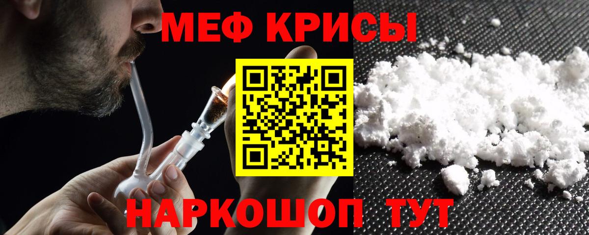 Меф мяу мяу Саки
