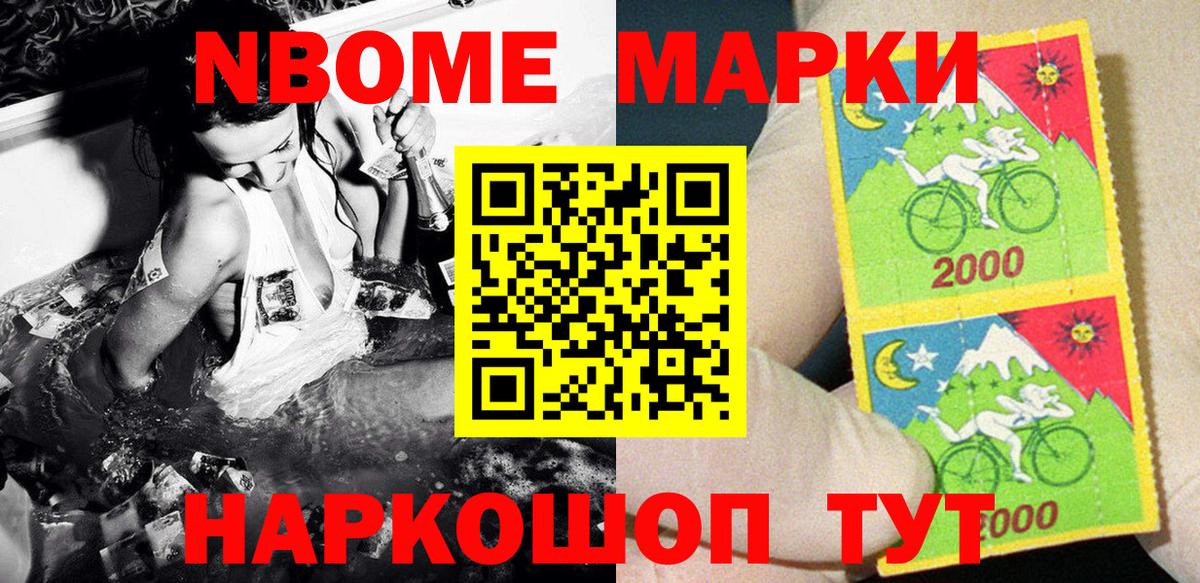Марки 25I-NBOMe 1,5мг  Марки 25I-NBOMe  Саки  Марки 25I-NBOMe 1,5мг  Вход с VPN 